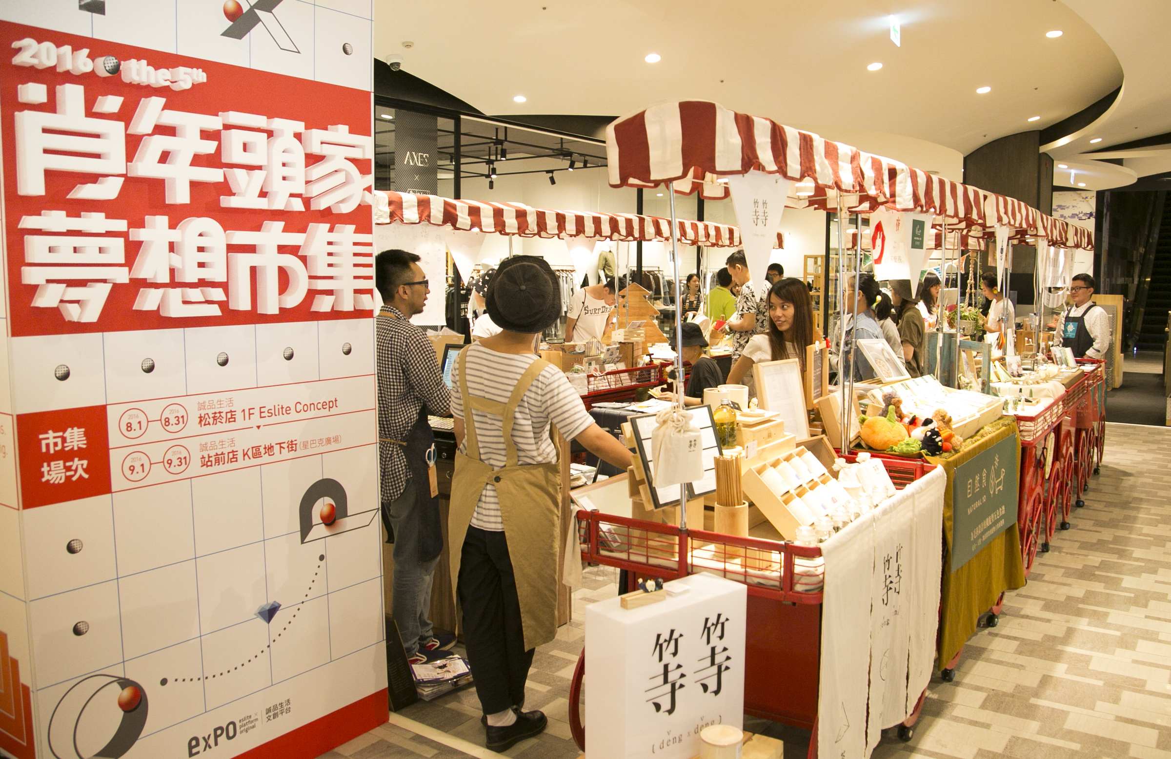 追夢零時差！誠品生活【肖年頭家夢想市集】365天徵件，5/5起開放線上報名 。 誠品生活、 expo、 肖年頭家