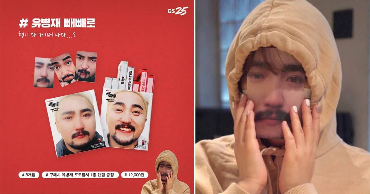 「柳炳宰病毒」持續延燒！韓國GS25便利商店販賣的柳炳宰巧克力棒陪你度過雙十一 柳炳宰、柳炳宰巧克力棒、韓國GS25、便利商店、雙十一