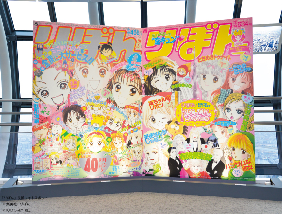 與250萬少女走過青春回憶的日本三大少女漫畫雜誌Ribon！出現在晴空塔拉！ TOKYO SKYTREE、Ribon、雜誌、懷念