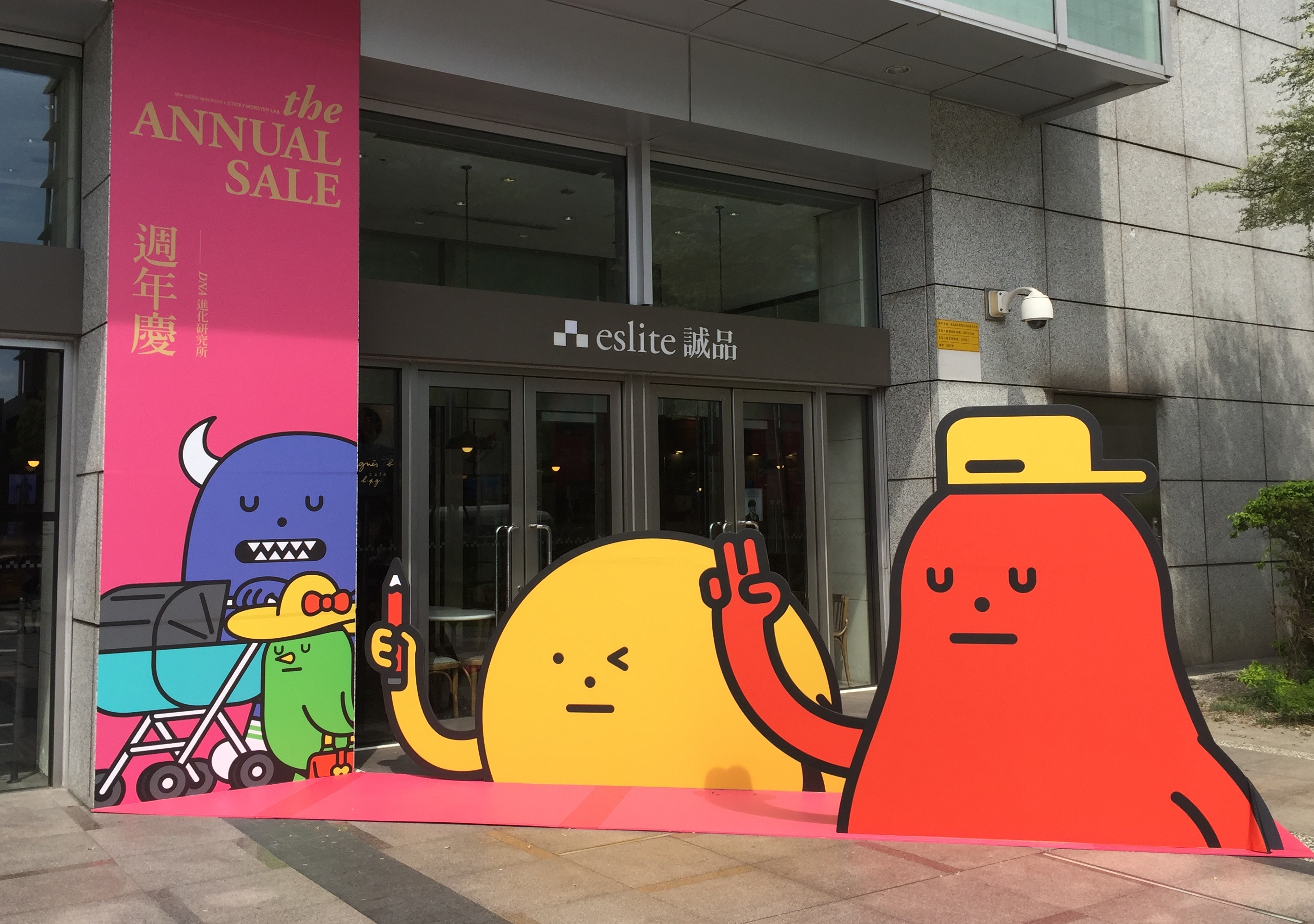 黏黏怪物第2擊！誠品生活週年慶「怪物風」選品夯 溫貞菱、阿達4名人帶逛 誠品生活、 週年慶、 黏黏怪物研究所