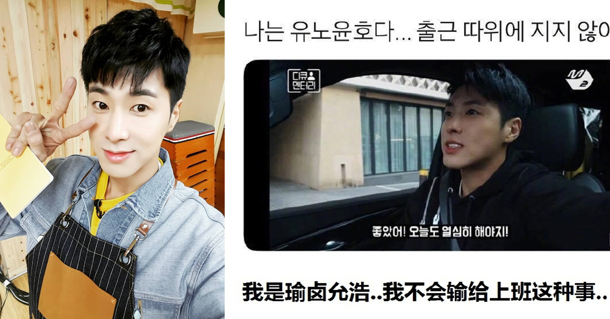 韓國網友克服「周一病」的方法是東方神起允浩？看完都覺得自己可以戰勝星期一了！ 東方神起、允浩