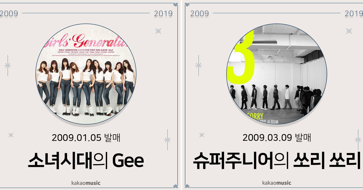 請回答吧2009！那些今年邁入第10年的歌曲，要是考試快到了就暫時別看這篇文了～ 2009年、韓流、韓國、