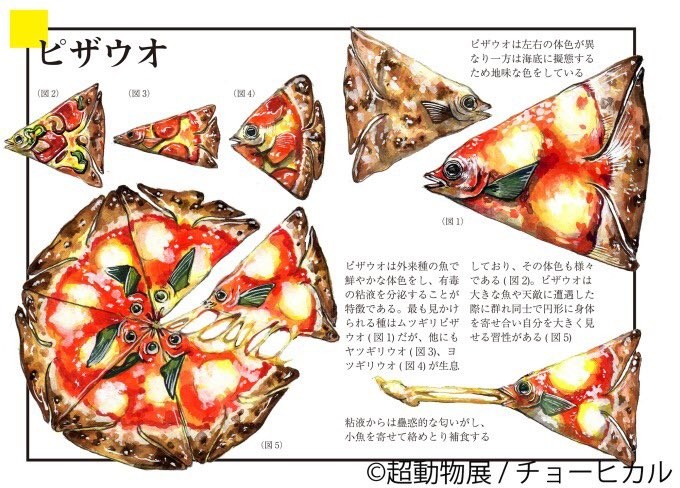 披薩其實是一隻魚？獵奇又奇幻的「超動物展」超現實展開！ 日本、展覽、超動物展、滅絕動物、空想動物、人體彩繪、趙燁、チョーヒカル、食物、東京、Wondershow