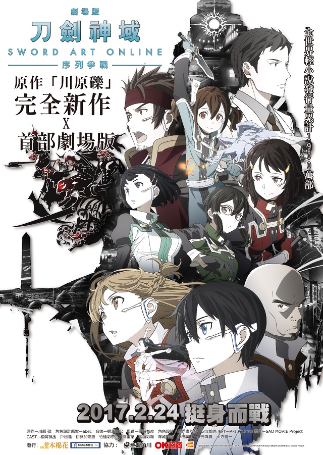 無法劃清虛擬與現實的他們即將面臨的是？　《刀劍神域-序列爭戰》2/24全台上映 動畫、輕小說、劇場版刀劍神域