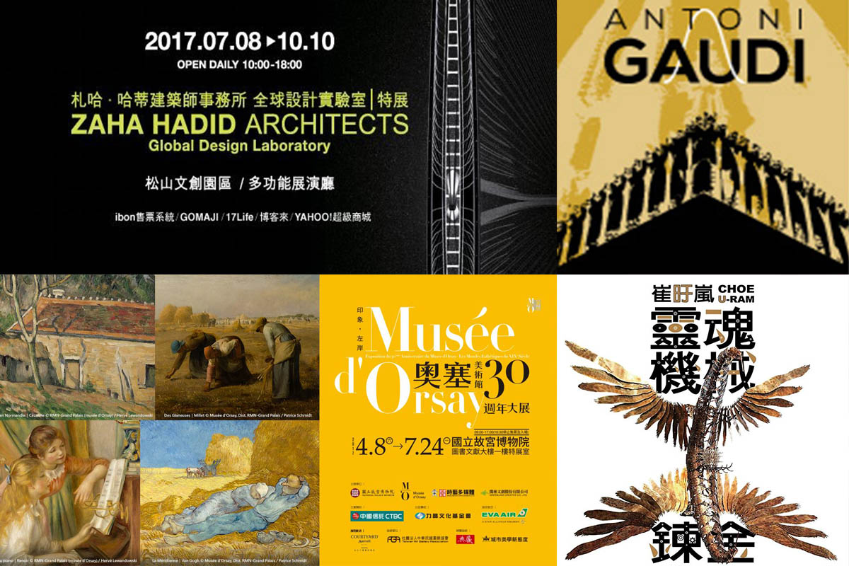 盛夏的藝文氣息蔓延，今年夏天就是要培養你的藝文氣質！ 暑假，展覽，藝文，文青，奧塞，建築展，札哈哈蒂，高第，Paul Smith，靈魂機械，動畫