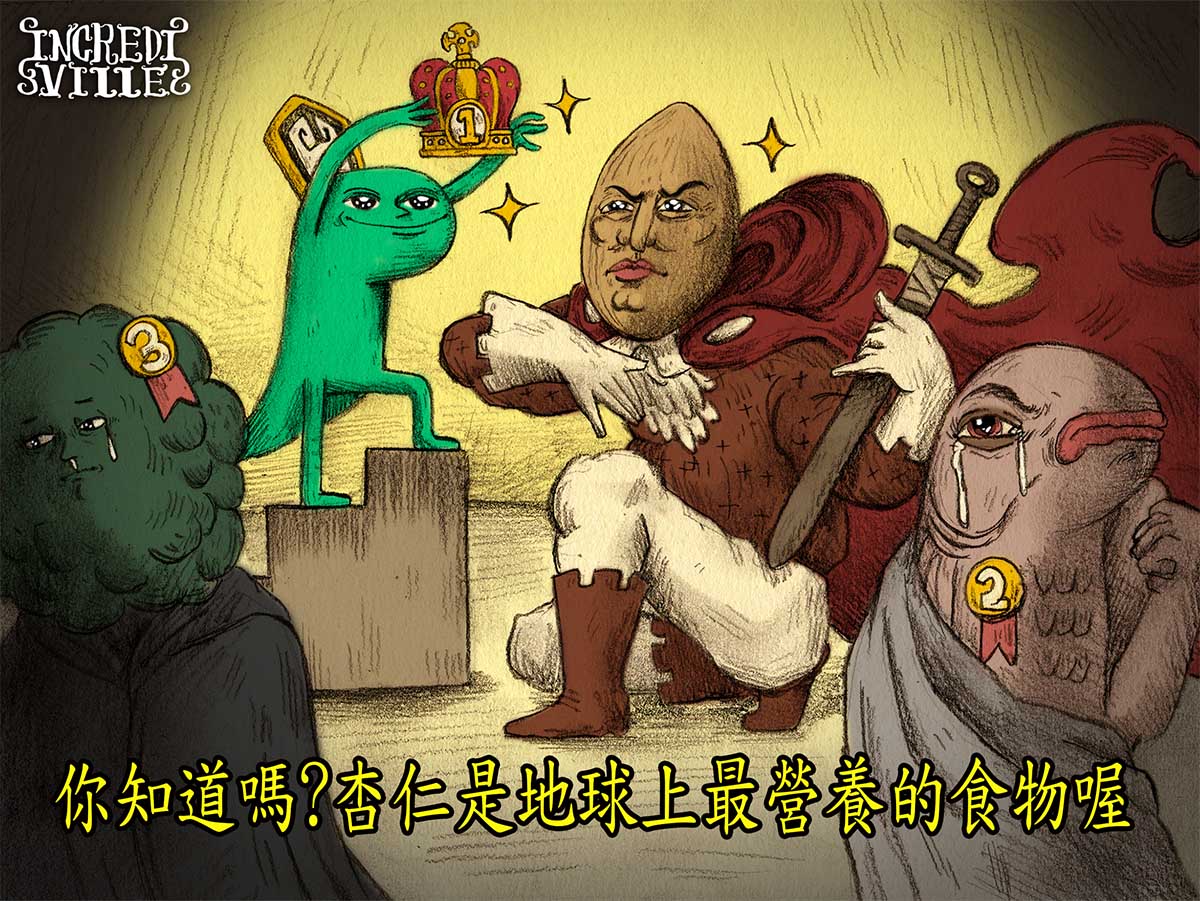 你知道嗎？杏仁是地球上最營養的食物 冷知識、 營養價值、 扁桃、 苦杏仁