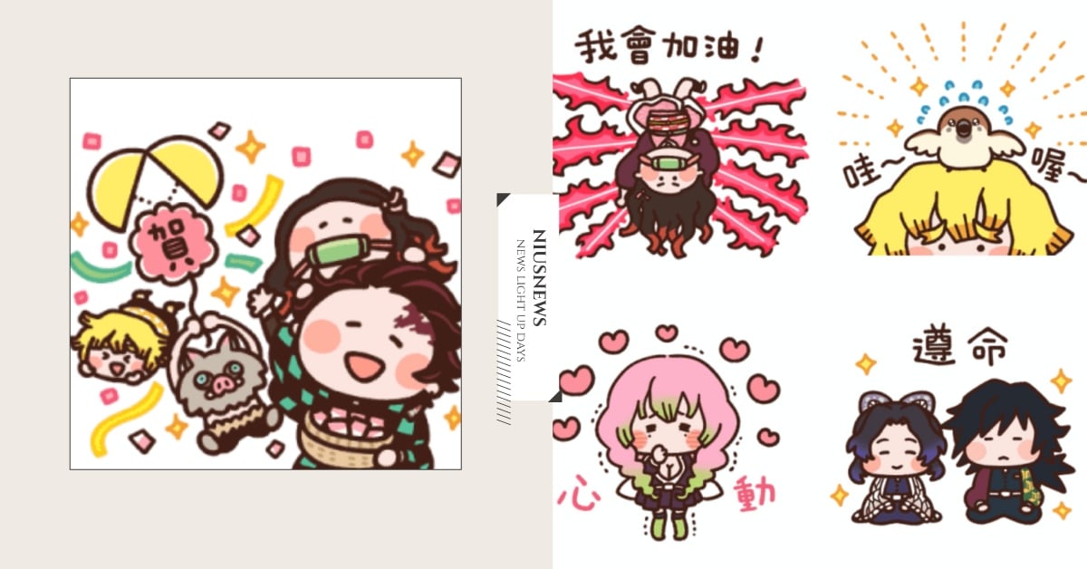 卡娜赫拉×《鬼滅之刃》中文版貼圖上線!戀柱超可愛「心動」、禰豆子血鬼術神還原 卡娜赫拉、鬼滅之刃、LINE貼圖、卡娜赫拉的小動物、炭治郎、禰豆子